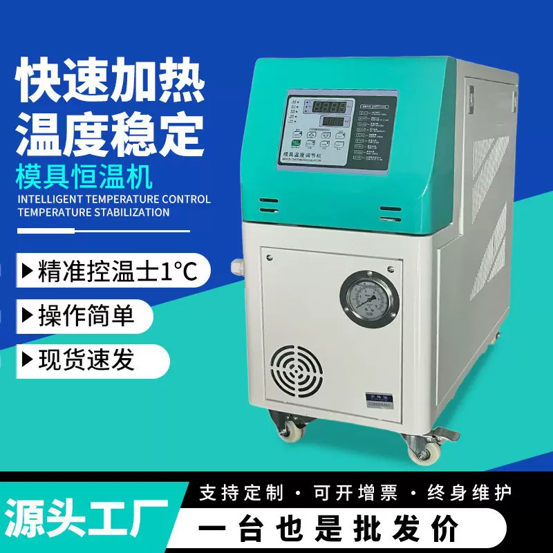 塑料机械辅机水循环模温机对现场环境污染小控温范智能控温