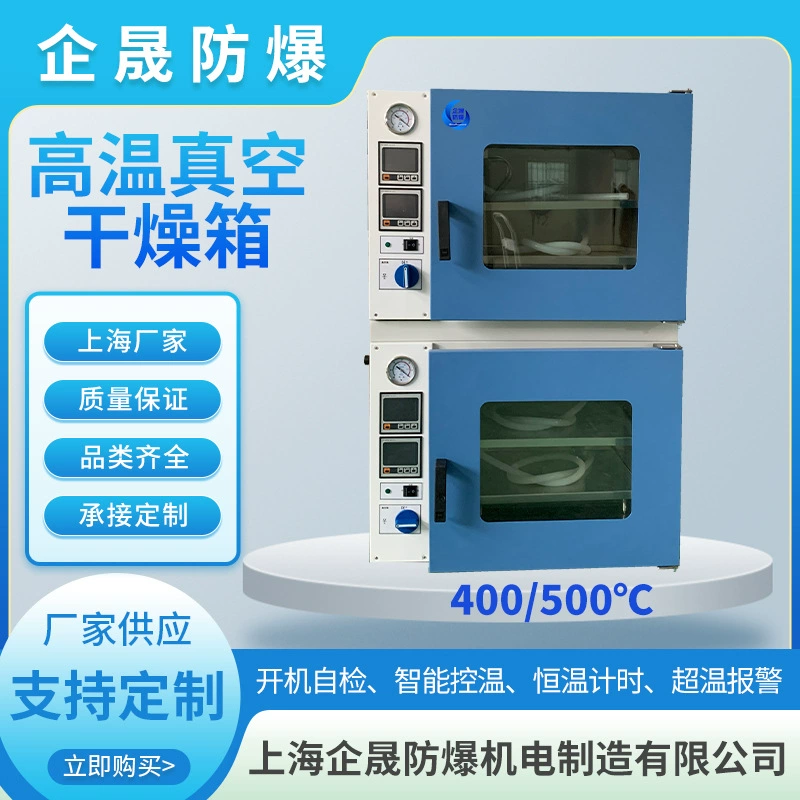 Qisheng взрывозащищенный высокотемпературный вакуумный сушильный шкаф с азотным отрицательным давлением печи 400/500 ℃ для нестандартных заказов