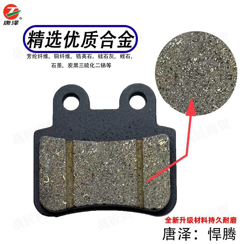 Tangze Premium Electric Vehicle Ceramic Disc Brake Pads Scooter Brake Pads Universal Haiteng Ceramic Disc Brake