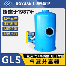 GLS型气液分离罐碳钢304滤液泵真空罐石油天然气分离设备博远泵业