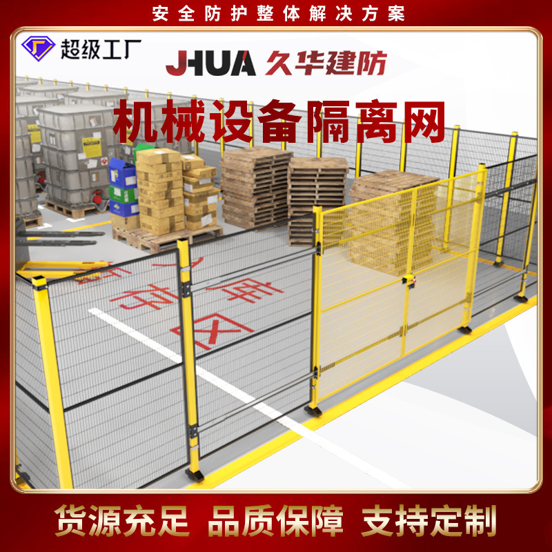 车间隔离网智能化机械设备安全防护围栏网仓储分流护栏机器人围栏