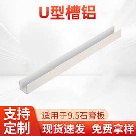厂家现货铝u型槽铝条 铝合金 包边收口用 多种规格铝合金u型槽
