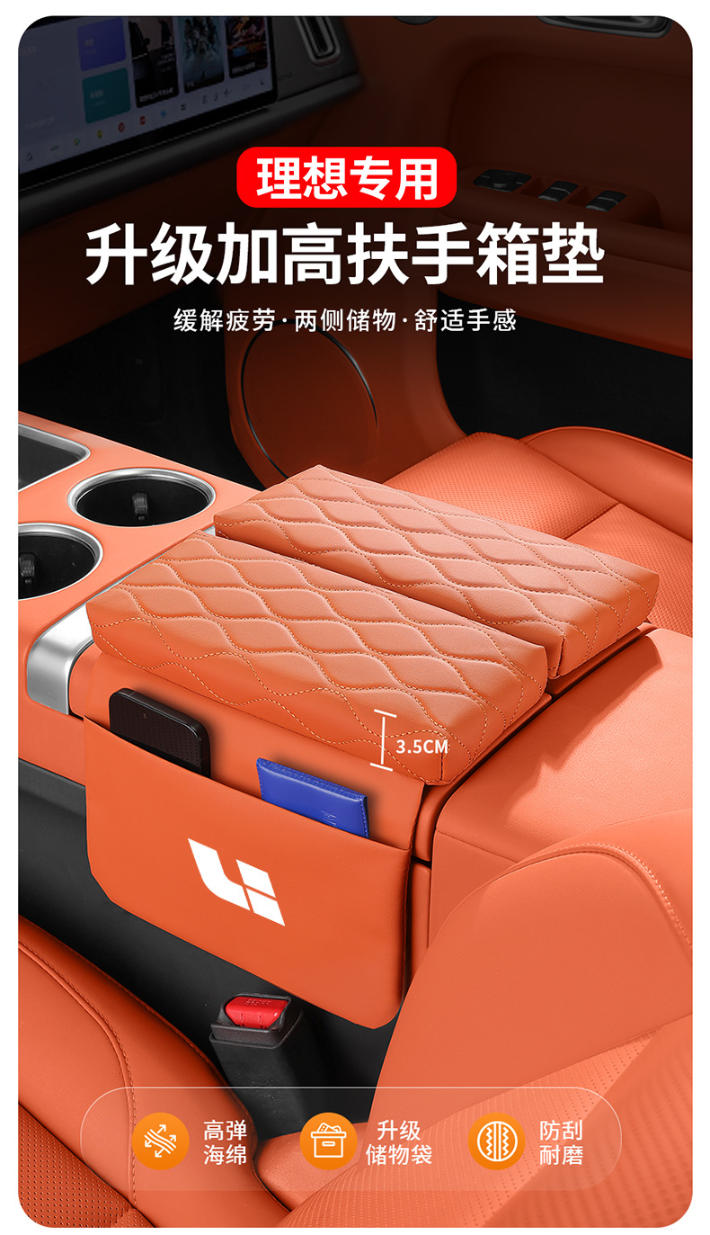 Ideal i6i8L6L7L8L9 central console armrest box heightening pad, central protective cover, car interior decoration accessories