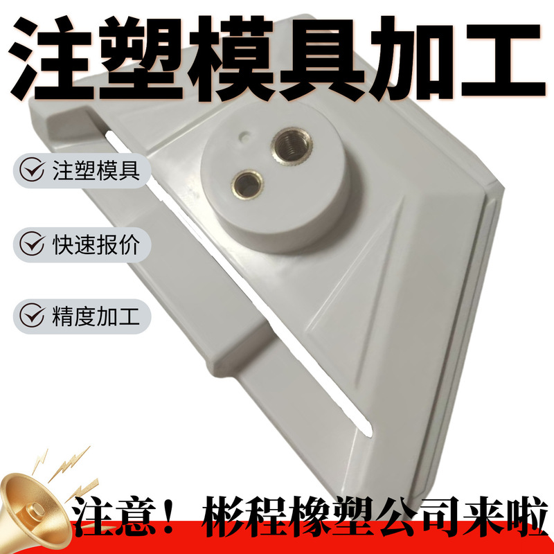 Shell Injection Molding, Abs Injection Molding, Nylon Injection Molding, Electronic Plastic Parts, Shell Anti-Collision Blocks, Wear-Resistant Pads, Mechanical Components Shell Injection Molding, Abs Injection Molding, Nylon Injection Molding, Electronic Plastic Parts, Shell Anti-Collision Blocks, Wear-Resistant Pads, Mechanical Components