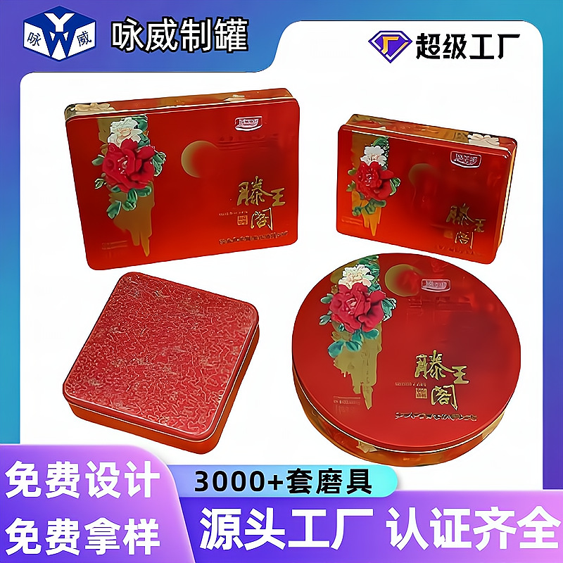 Customized mooncake packaging iron box double layer 4/6/8 pieces…