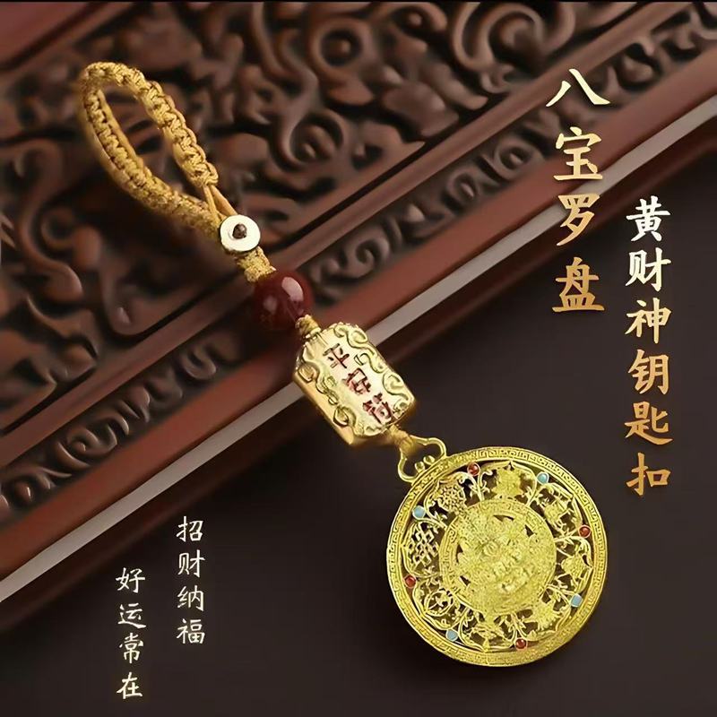 【先生推荐】蛇年新款沙金色黄财神八宝罗盘钥匙扣招财男女款挂件|undefined