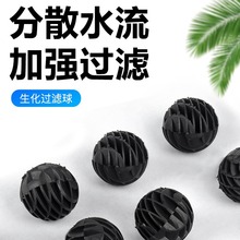 鱼缸过滤材料生化球水族箱生化过滤环细菌球培菌球生物球内部带棉