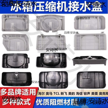 适用海尔冰箱接水盘美的奥马新飞容声冰箱压缩机接水盒接水盘通用