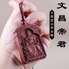 雷击枣木文昌帝君像文曲星吊坠挂件家居男女惊雷劈木文昌笔随身牌