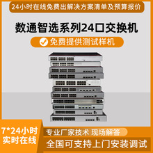 HW数通智选24口千兆企业级交换机 学校酒店别墅工厂交换机批发