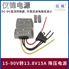 15-90V�D13.8V15A20A25A����ģ�K��ˮ܇�d�Դ�D�Q�������U�zֱ��