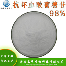 98%抗坏血酸葡糖苷 AA2G现货维生素C葡糖苷化妆品抗坏血酸葡糖苷