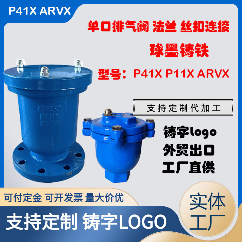 内螺纹丝口排气阀ARVXP11X法兰单口P41X快速QB1微量快速排气