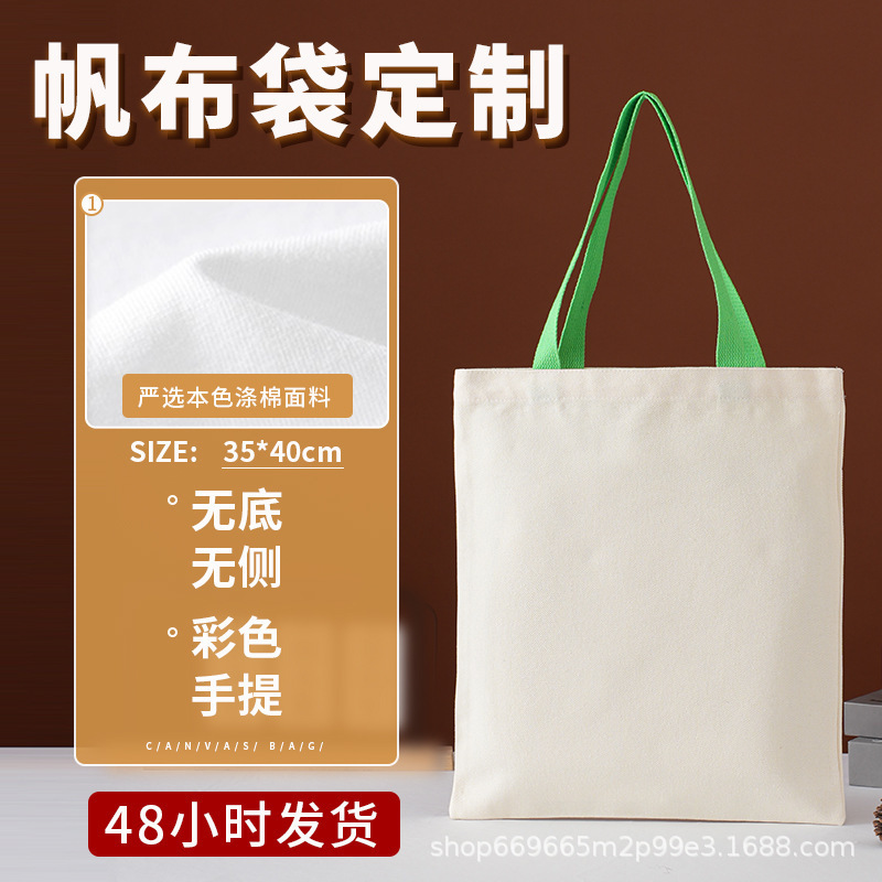 现货空白帆布袋定制logo单肩白色棉布包订制广告宣传手提袋子定做|undefined