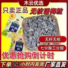 馋嘴格格无核话梅粒果干话梅肉蜜饯酸甜休闲解馋小吃美食零食