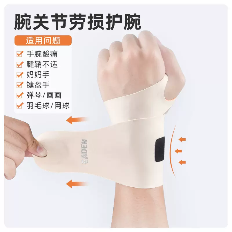腱鞘护腕扭伤手腕女护腕带鼠标手妈妈手护套手腕疼劳损专用男固定