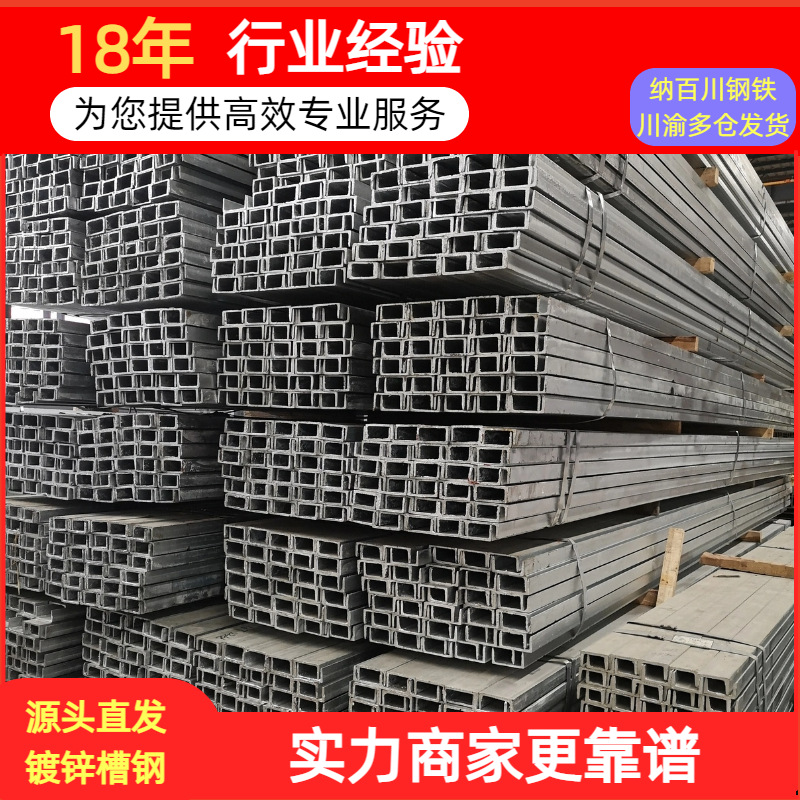 镀锌槽钢重庆彭水现货热轧304槽钢铁支架建筑U槽不锈钢防腐批发
