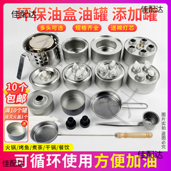 植物油燃料タンク空缶屋外煮茶携帯油箱小火