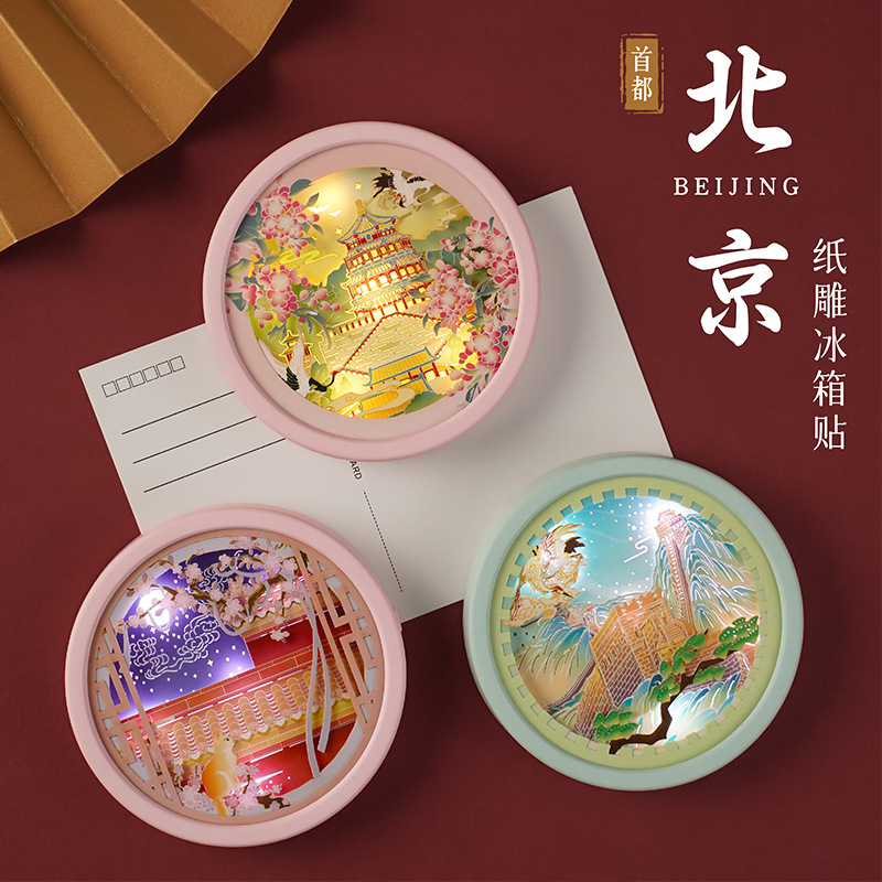 北京颐和园发光冰箱贴三种颜色灯光充电款磁吸小夜灯文创礼品
