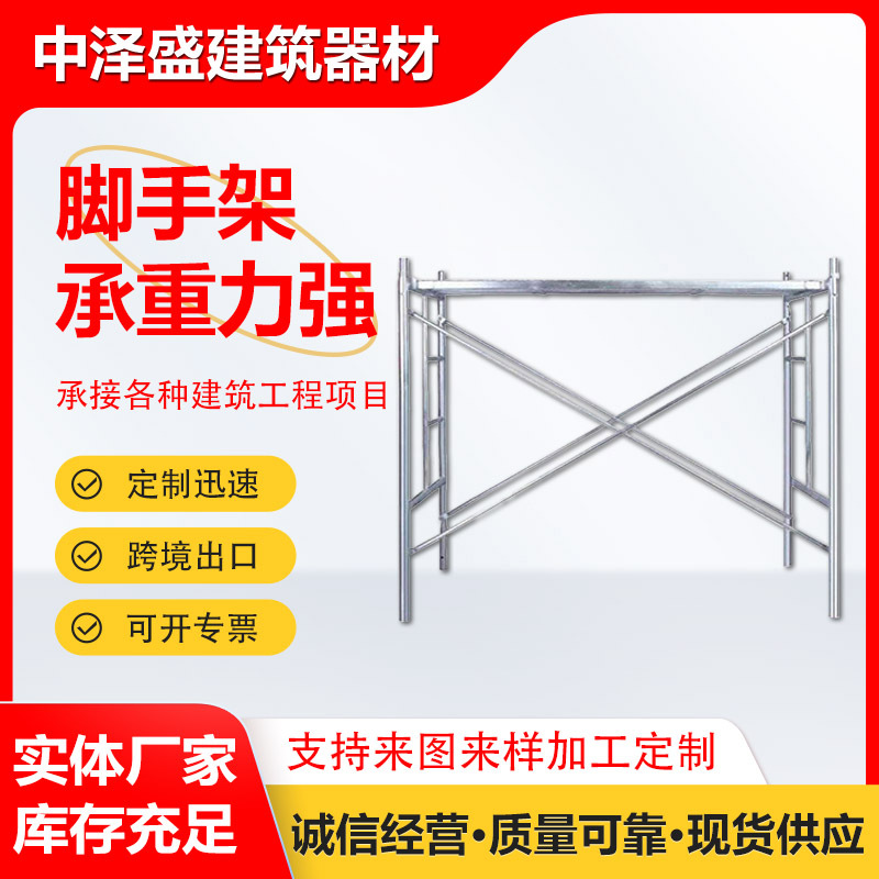 脚手架门型架家用活动架钢管架建筑室外工地龙门架手脚架加厚