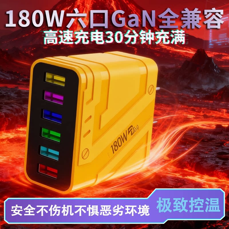 180 Gallium Nitride Fast Charging Charger Pd3.0Qc3.0 Super Flash Charging Head 6-Port USB Multi-Port Universal Automatic Shut-Off 180 Gallium Nitride Fast Charging Charger Pd3.0Qc3.0 Super Flash Charging Head 6-Port USB Multi-Port Universal Automatic Shut-Off