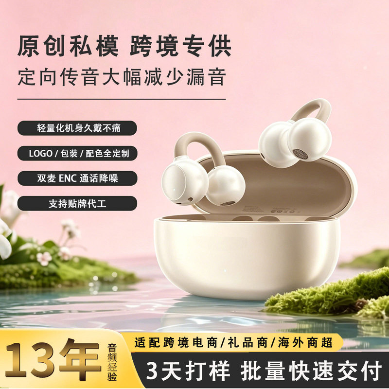 Ear Clip-Style Bluetooth Headphones, Non-In-Ear, 4.5 Ultra-Light, No-Feel Design, Long Battery Life, Open-Style Headphones, Gift Customization, Private Mold Ear Clip-Style Bluetooth Headphones, Non-In-Ear, 4.5 Ultra-Light, No-Feel Design, Long Battery Life, Open-Style Headphones, Gift Customization, Private Mold