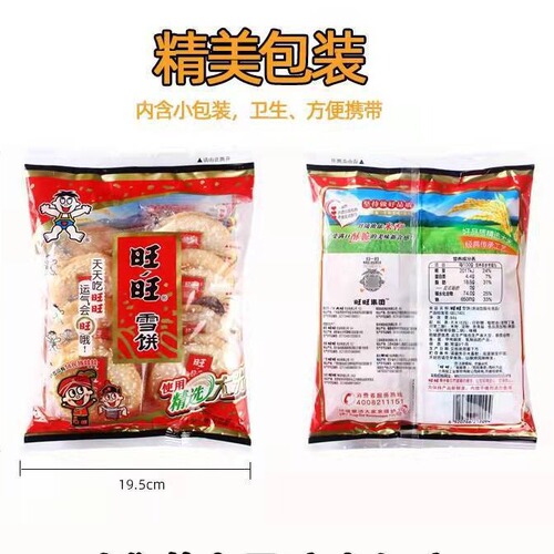 Wangwang Snow Crisps 84g*20 Pack Full Carton Small Packaging Leisure Puffed Rice Candy Snowflake Children's Snack Wholesale