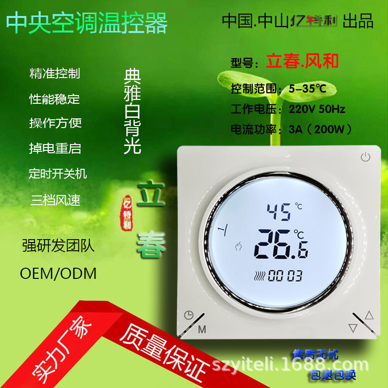 English Display Central Air Conditioning Smart Panel Temperature and Humidity Control (Adjustment) Device Temperature Control Switch Temperature Controller