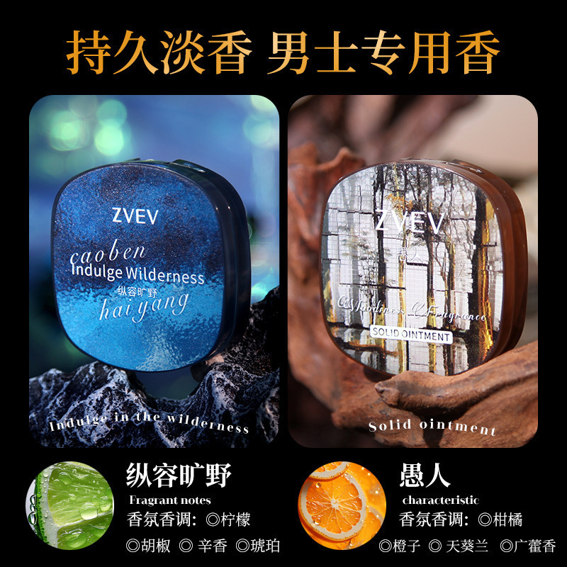 ZVEV男士固体香膏持久清新淡香男生口袋随时便携香膏|undefined