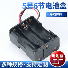工厂批发 5号6节背靠背电池盒加厚带线电池盒 电子玩具电池盒批发