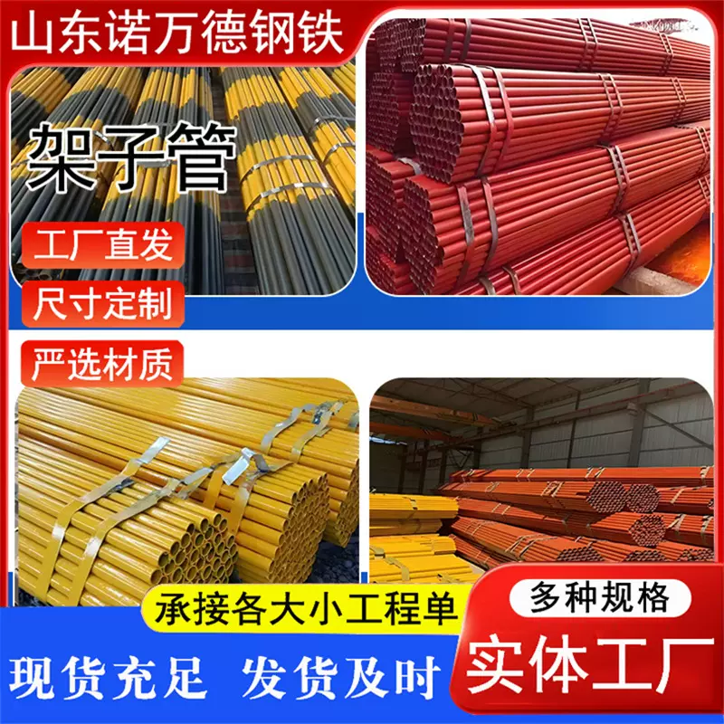 加工可喷漆架子管48脚手架钢管建筑结构外墙用防护架子管