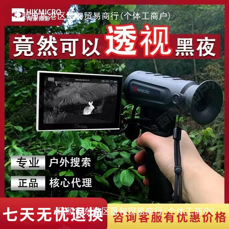 海康微影热像仪星火探野版E20Plus户外便携红外线夜视仪热成像仪