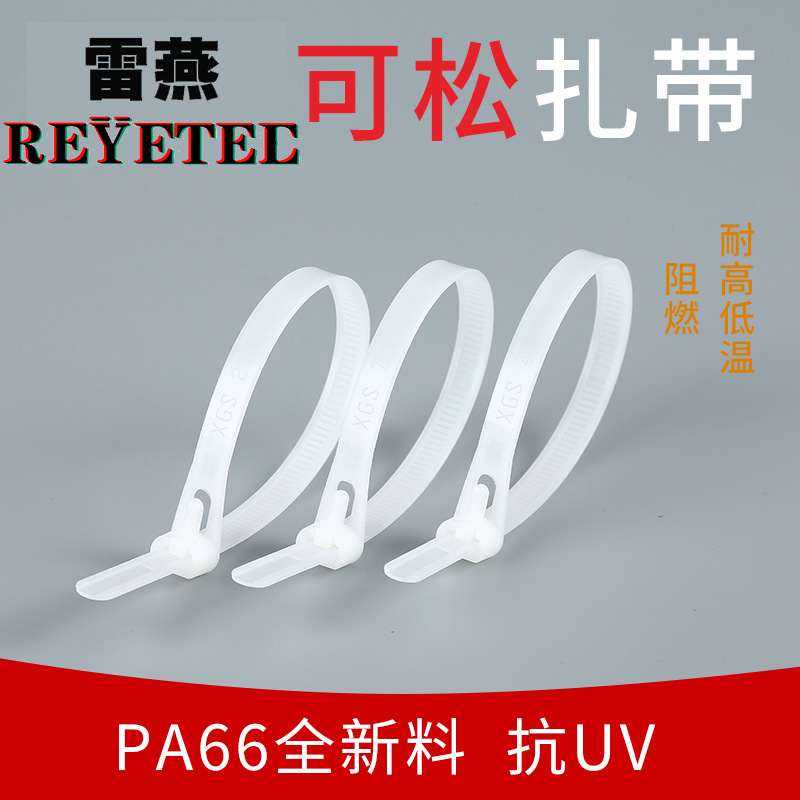 可松式活扣重复使用尼龙扎带5X8X150X200X250X300X400X4505001500