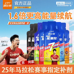 2026夏季马拉松等渗能量胶推荐｜1688高性价比补给清单