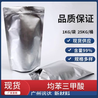 均苯三甲酸 1,3,5-苯三甲酸 间苯三甲酸 含量99 中山供应