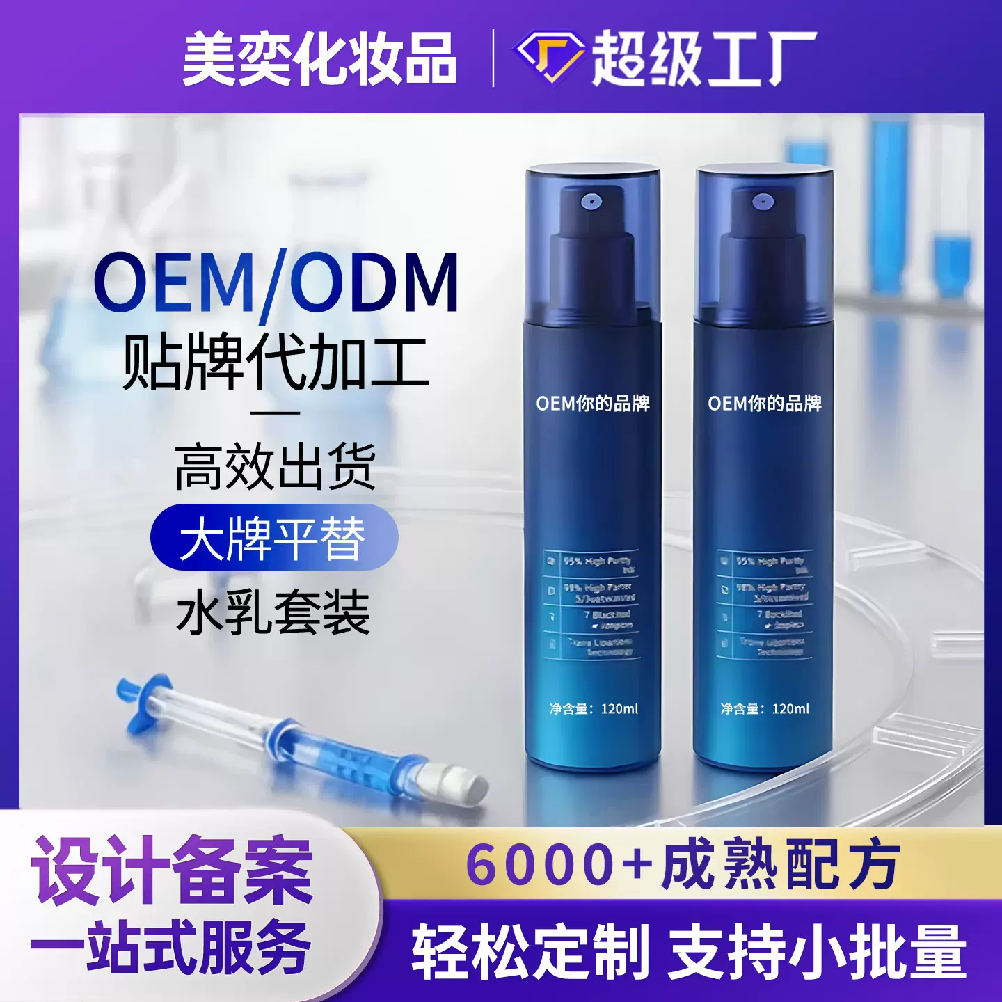 B5玻尿酸乳液女补水护肤保湿乳滋润化妆品代加工水乳套装
