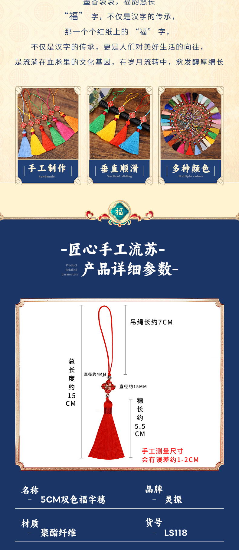 5CM双色福字穗详情页_02