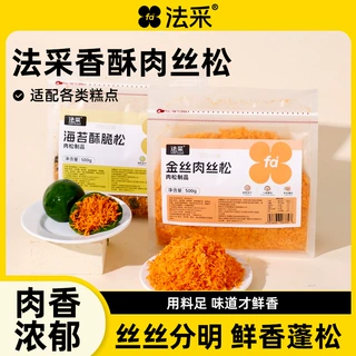 海苔碎香葱烘焙寿司专用小贝饭团面包商用点心糕点原料肉粉松