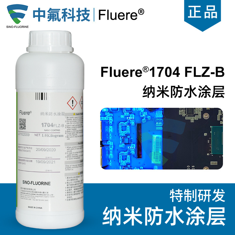 电路板防水涂层 Fluere-1704含荧光电子PCBA智能穿戴主板防潮剂
