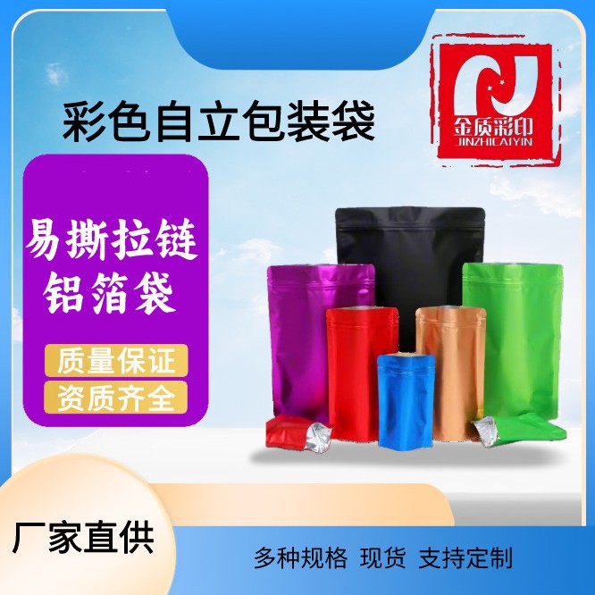 自立食品包装袋塑料封口袋宠物木耳彩印铝箔袋五谷杂粮密小包装