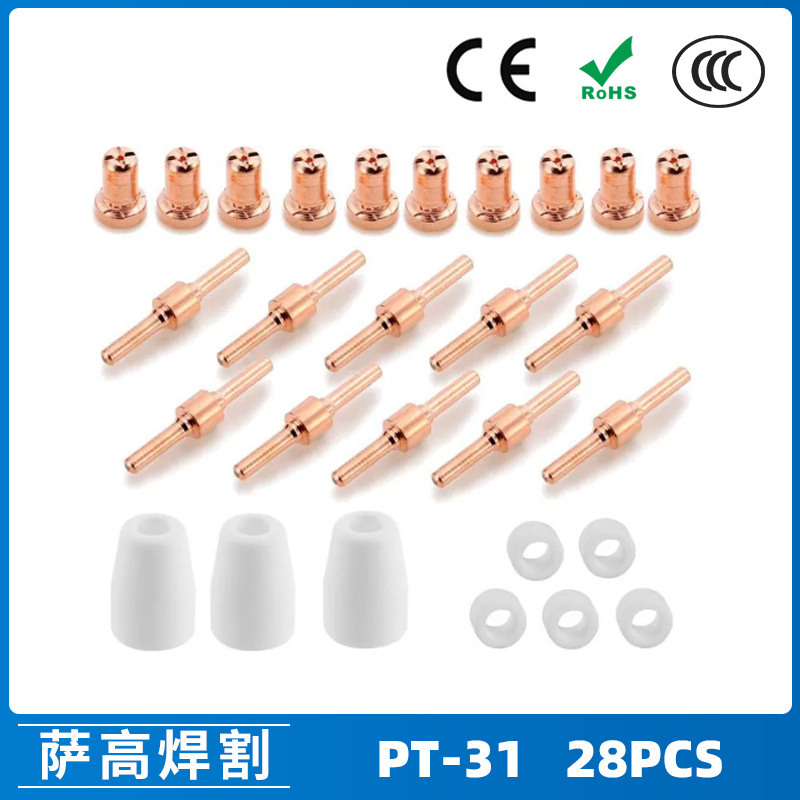 跨境PT31/温州40A/等离子切割配件LG40电极喷嘴保护罩分流器28PCS