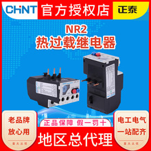 正泰低压NR2热过载继电器25A温度补偿可手动复位2.5-25A搭配CJX2