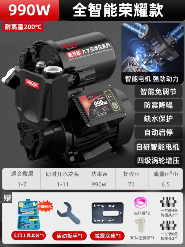 德力西增压泵家用全自动静音自来水全屋管道抽水机加压220v自吸泵|undefined