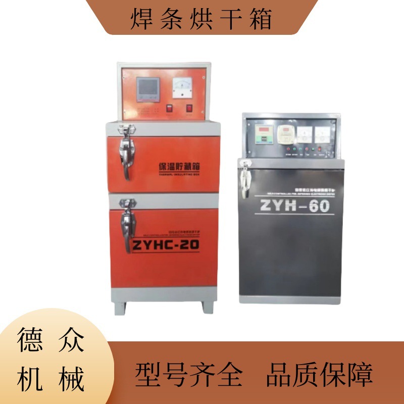 远红外焊条焊剂烘干箱单开门焊条恒温加热箱双开门烘干炉