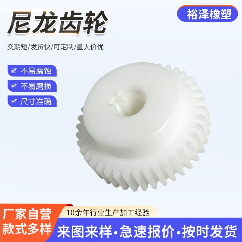Textile mechanical nylon wear-resistant lubricant with gears, custom-made