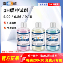 �Ϻ�pH4.00/6.86/9.18pH��׼���_ԇ��ph���_ҺУ����Һ250ml