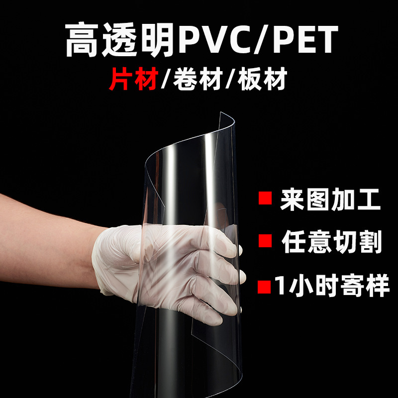 Pvc Sheet Transparent Plastic Board Pvc Film Window Sheet 0.5mm Pvc Board with Custom Adhesive Backing High Transparency