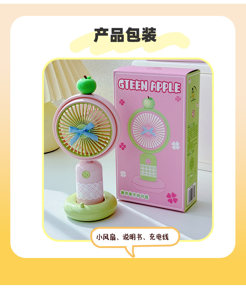 青苹果手持风扇_12.jpg