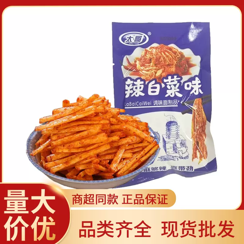 太哥辣白菜味20g辣条童年儿时怀旧解馋麻辣小零食休闲食品批发