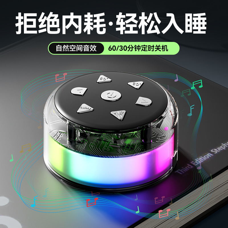 跨境无线蓝牙音箱白噪音睡眠仪炫彩LED氛围夜灯床头迷你睡眠音响|undefined